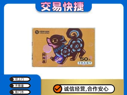 郑州市惠济购物卡回收移动卡.jpg