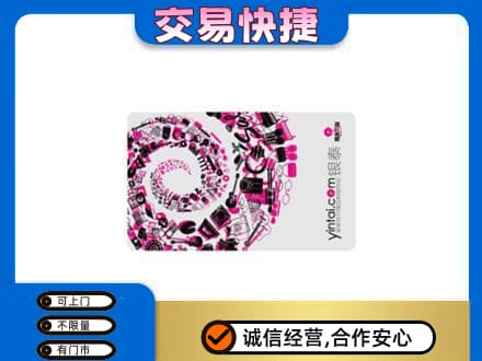 郑州市惠济购物卡回收银泰卡.jpg