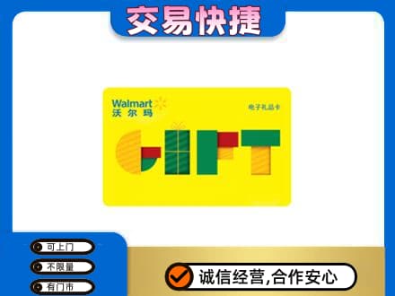 郑州市惠济购物卡回收沃尔玛电子卡.jpg