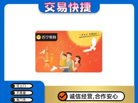 郑州市惠济购物卡回收苏宁易购卡.jpg