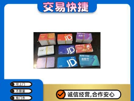 郑州市惠济购物卡回收商超卡.jpg
