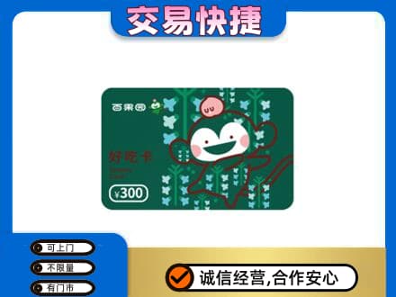 郑州市惠济购物卡回收百果园卡.jpg