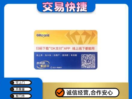 郑州市惠济购物卡回收百联ok卡.jpg