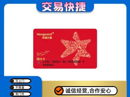 郑州市惠济购物卡回收华润万家卡.jpg