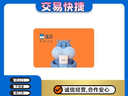 郑州市惠济购物卡回收盒马生鲜卡.jpg