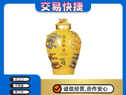 郑州市惠济名酒回收五粮液九龙坛.jpg