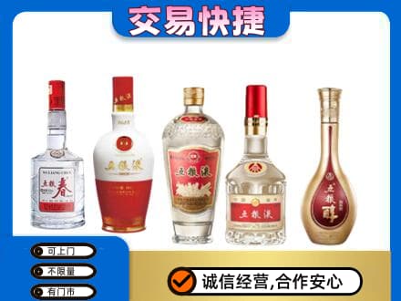 郑州市惠济名酒回收五粮液系列.jpg