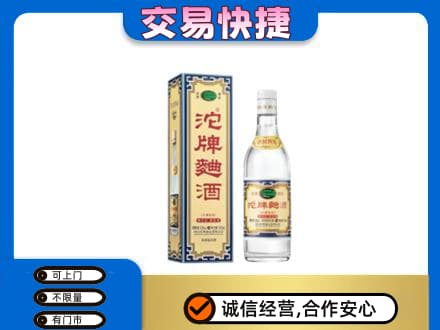 郑州市惠济名酒回收沱牌曲酒.jpg