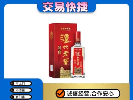 郑州市惠济名酒回收泸州老窖.jpg