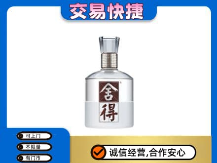 郑州市惠济名酒回收舍得.jpg